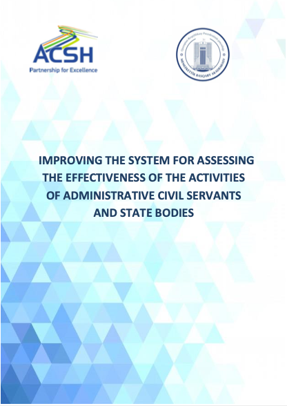 Improving the system for assessing the effectiveness of the activities of administrative civil servants and state bodies